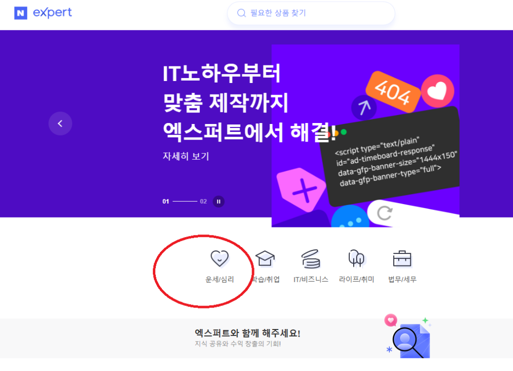 운세 잘보는곳 - 엑스퍼트