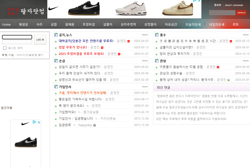 팔자닷컴